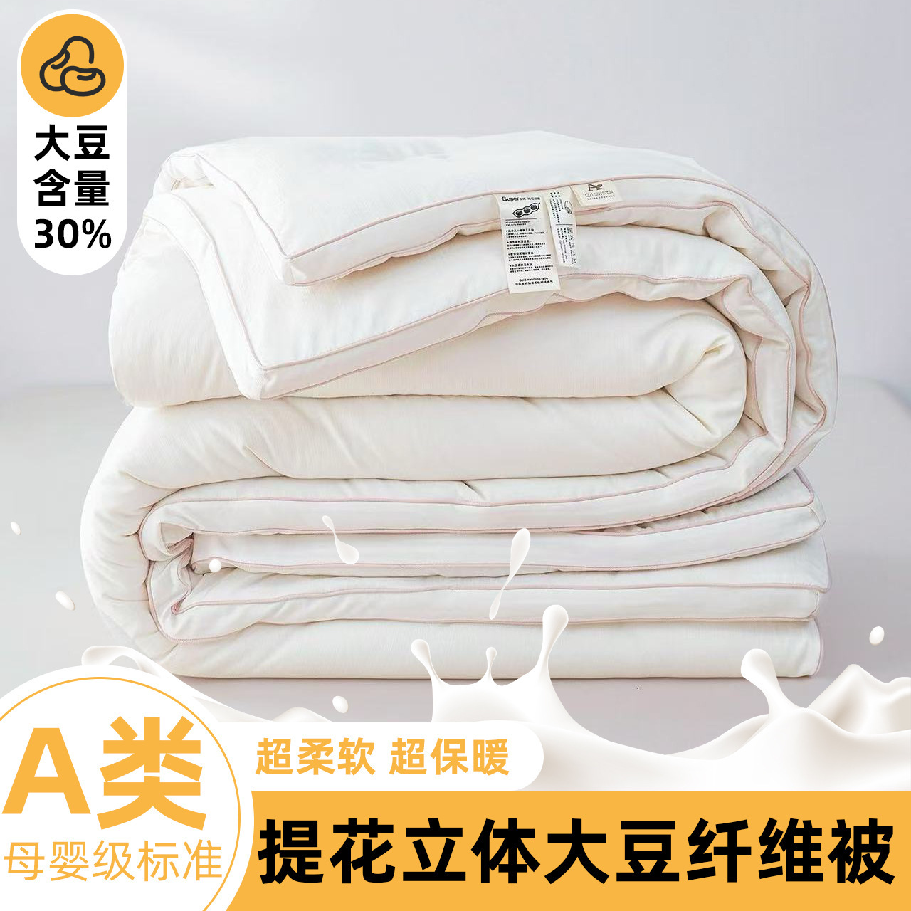 Class a 30% Soy Fiber Quilt Core Maternal and Infant Grade Quilt Stereo Jacquard Spring & Fall Quilt Machine Washable Thickeneded Warm Winter Quilt