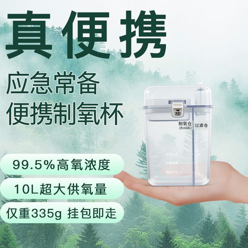 小在意户外登山高原运动小型便携制机ab剂中老年人居家应急吸氧|undefined
