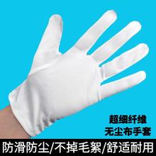 批发无尘布手套超细纤维洁净车间专用不掉毛珠宝电子仪器白色礼仪