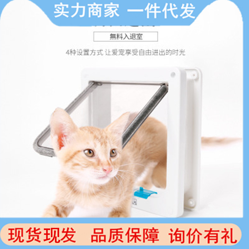 Cross-border Cats Free Access Two-way Door Controllable Switch Direction Cat Door Pet Supplies