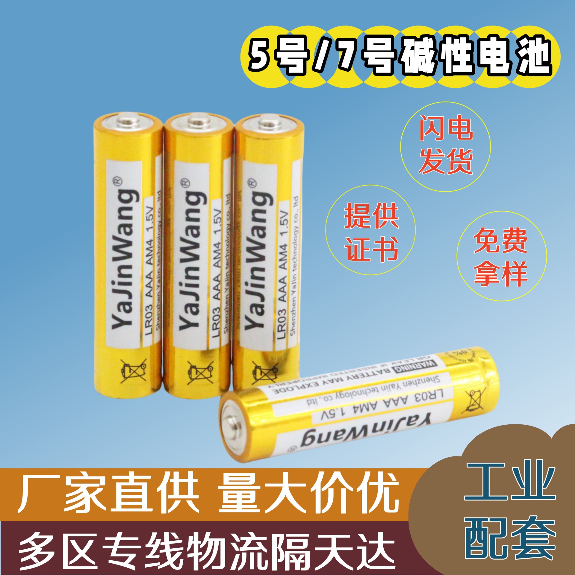 7号5号电池 五号七号碱性干电池 1.5v 额温枪AAA电动玩具电池LR03