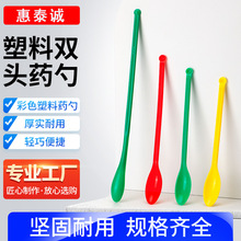 塑料药勺3支组双头长柄药匙取挖粉末颗粒药品剂分装取样勺子药勺