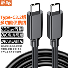 数据线type-ctoc3.2硬盘线20Gbps高速便携屏线8K投屏线5a240w快充