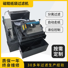 磁辊纸袋过滤机重力沉降切削液杂质铁屑纸带过滤机磨床纸带过滤机