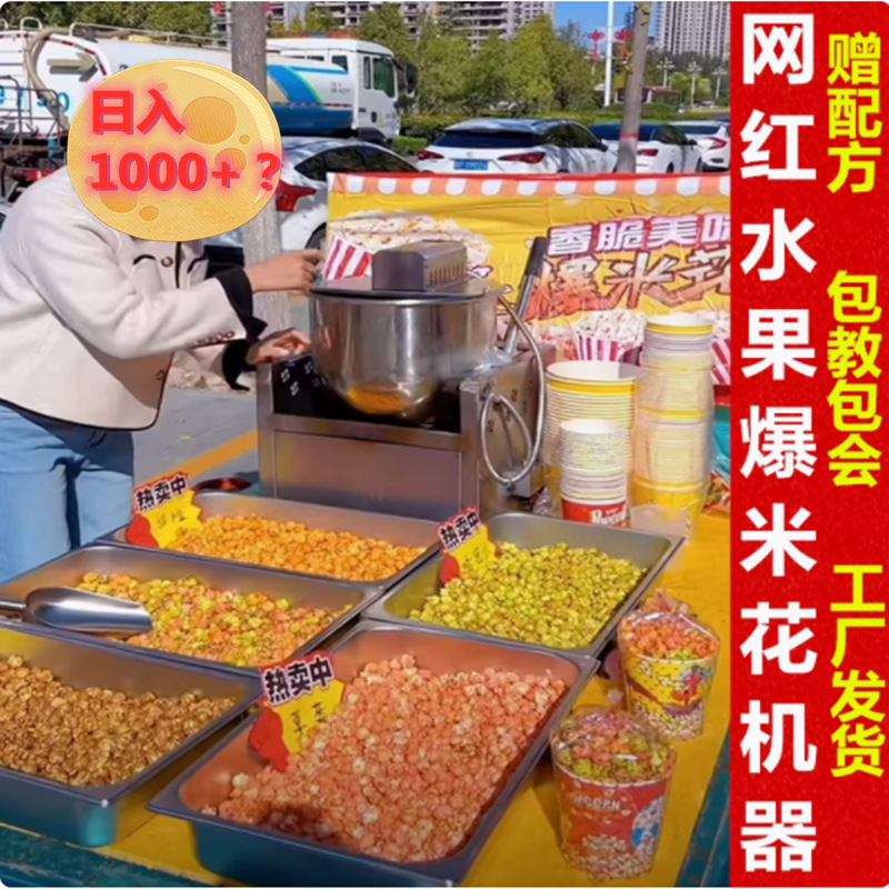 推车水果奶油爆米花机器燃气球形拔丝苞米花机摆摊