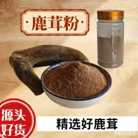 鹿产品