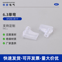 6.3单弯DF250-38-17线缆接头保护套PVC塑料阻燃端子护套旗型套管