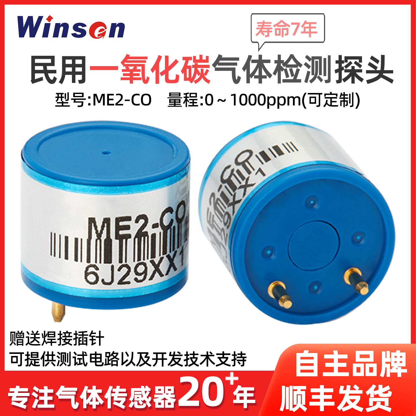 高精度一氧化碳气体检测传感器电化学CO传感器一氧化碳烟雾检测头