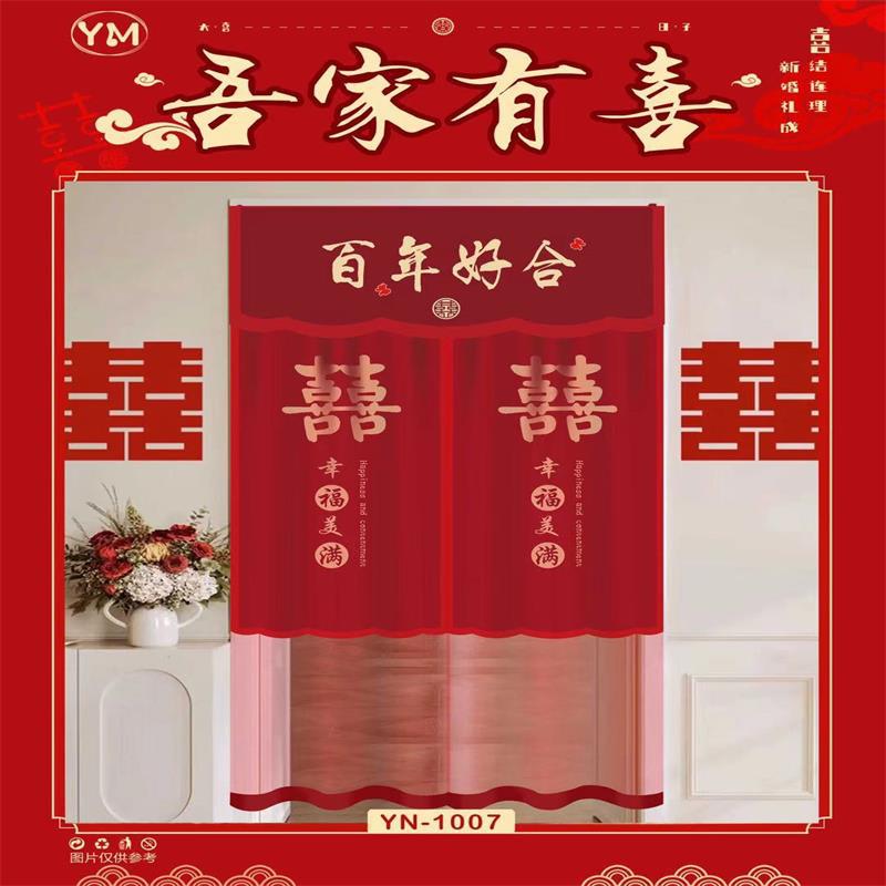 Cortina de puerta de la boda tela de la sala de boda rojo festivo estilo chino puerta cortina dormitorio bordado Xi carácter partición colgando cortina de la puerta al por mayor