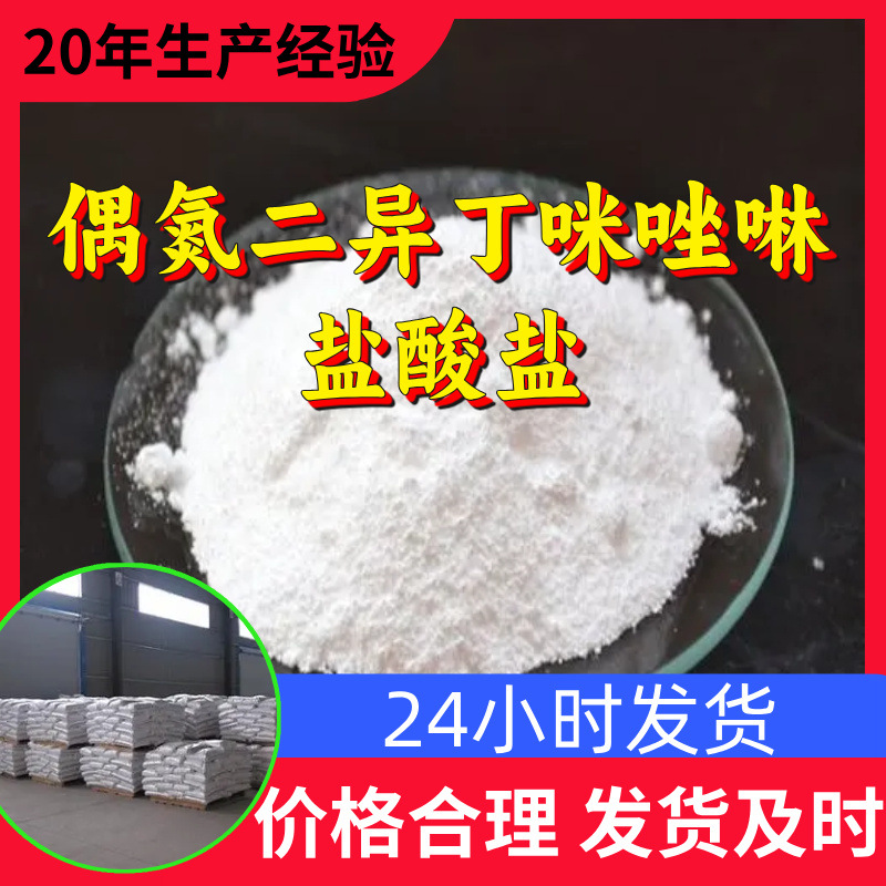 偶氮二异丁咪唑啉盐酸盐工厂直供工业级分析纯顾客是上帝山东浙江