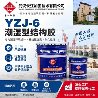 工程专用胶YZJ-6潮湿型结构胶建筑专用定隧道基础建设潮湿环境用