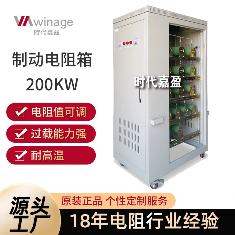 Коробка сопротивления тормозного тормоза высокой мощности Серводвигатель 200 кВт универсальный инвертор шкафа регулируемого сопротивления