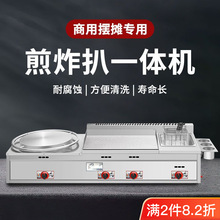 煎饼机扒炉油炸锅一体机摆摊多功能商用煤气手抓饼果子铁板组合炉