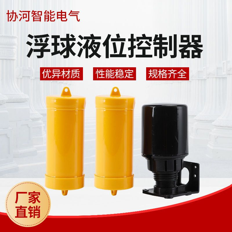 浮球开关70AB液位计水塔水箱水位控制器全自动上水传感感应器抽水