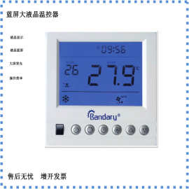 厂家直供各品牌大屏竖排蓝光液晶温控器线控器带遥控的液晶温控器
