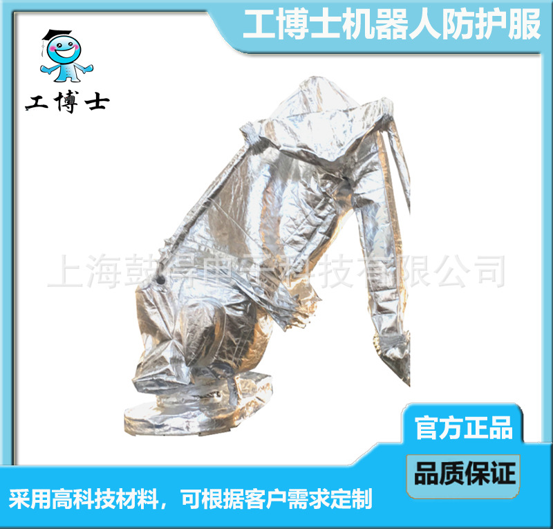 工博士机器人防尘防护服 技术选型 安装服务 售后保障