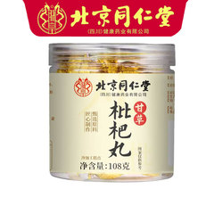 北京同仁堂カンゾウビワ丸卸売り代理
