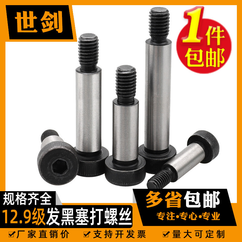 12.9级内六角塞打螺丝等高轴肩限位螺栓m8m10m12m16m20/φ13φ25
