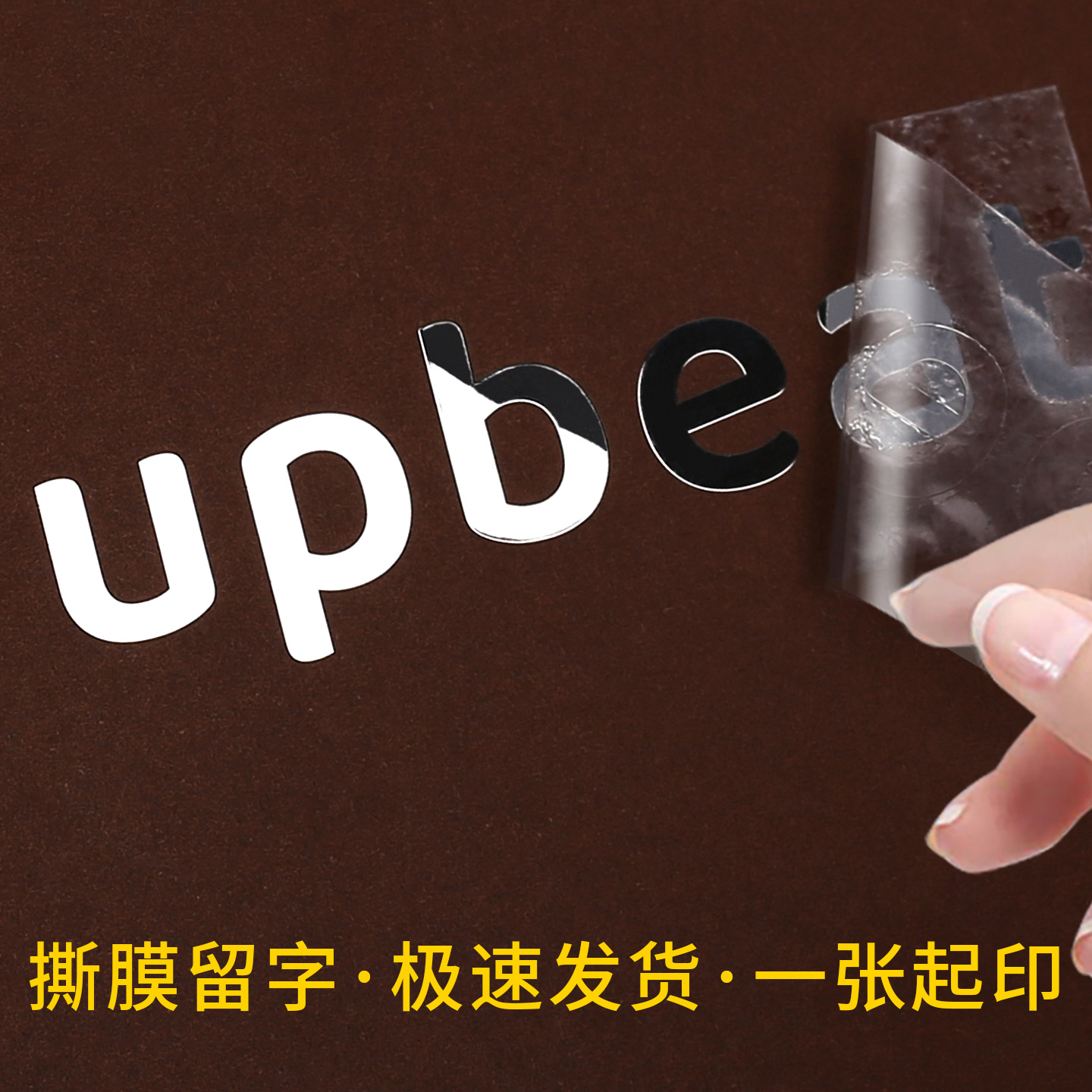 UV transfer stickers for custom cultural walls, large-size glass advertising company background wall self-adhesive labels
