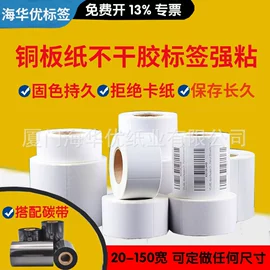不干胶标签;色带、碳带;标签打印纸