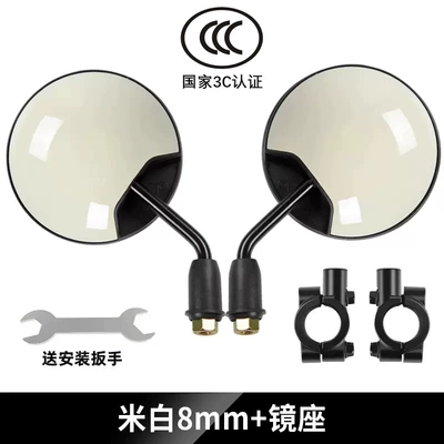 Rearview Mirror, Bicycle Short-Stem Other Electric Vehicle Accessories - high-definition-national-standard-short-pole-style-off-white-8mm-mirror-mount