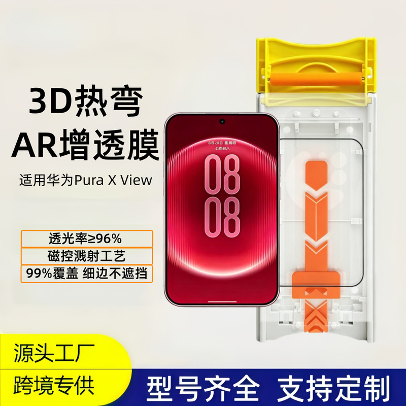 Suitable for Huawei PuraX View: AR anti-reflective, 3D curved, full-adhesive, magnetic, full-screen tempered glass screen protector Suitable for Huawei PuraX View: AR anti-reflective, 3D curved, full-adhesive, magnetic, full-screen tempered glass screen protector