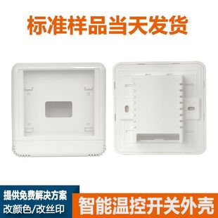 Intelligent temperature control switch housing, standard samples shipped on the same day, using ABS PC flame retardant material switch plastic