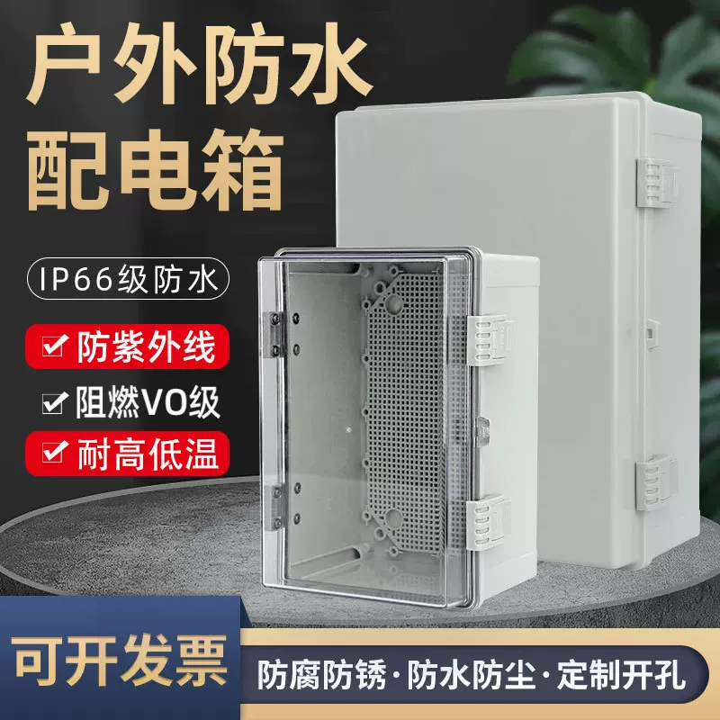 塑料防水箱透明盖合页卡扣室内外配电箱工程接电表明装基业布线箱