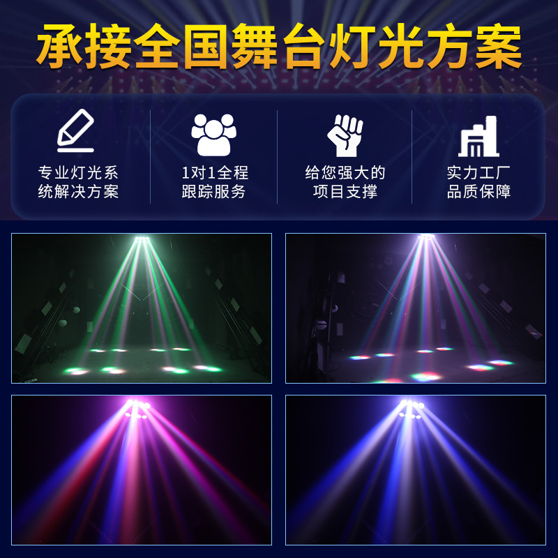 KTV luz de haz LED ocho ojos araña lámpara de cabeza limpia barra mecedora inteligente de control de voz bar luz de atmósfera iluminación de escenario