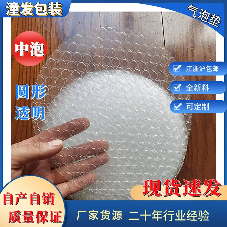 圆形气泡膜气垫100～350MM大量批发气片防震包装膜厂家批发