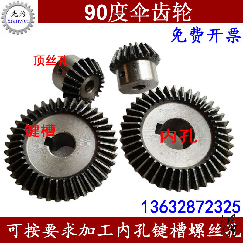 齿轮配件大全0.5模1模4模伞形金属伞型锥形传动