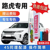 Land Rover Range Rover Paint Pen Aurora Fuji White находит Freelander Силиконовая долина Серебряная автомобильная специальная царапина для ремонта краски