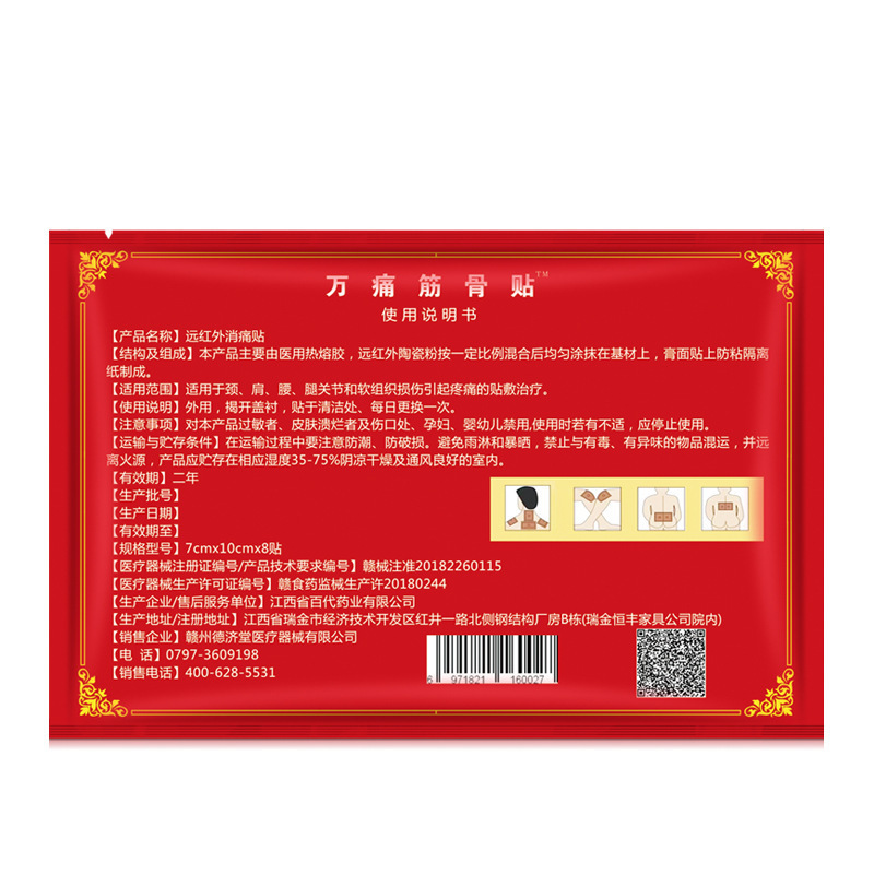 ヤオベンレン絆創膏、万痛油、蛇骨絆創膏、遠赤外線首肩腰筋骨絆創膏の供給源|undefined