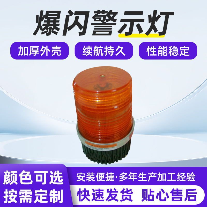 LED车用吸顶爆闪警示灯 工程车吸顶灯 LED212治安岗亭黄色闪灯
