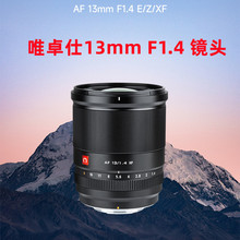 唯卓仕13mm F1.4 镜头超广角适用于富士XF索尼E尼康Z卡口微单相机