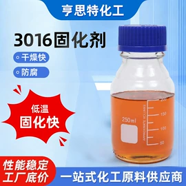 固化剂;服务商品