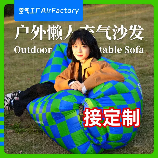 [Air Factory] Inflatable Sofa Portable Outdoor Lazy Parent-Child Music Festival Gift Camping Portable Camping