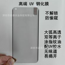 适用OPPORENO11PRO防偷窥UV膜 RENO4PRO磨砂AG FINDX6高铝超清UV