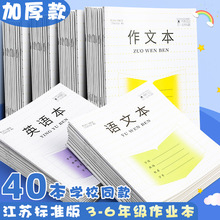 江苏省小学生作业本语文本3-6年级数学英语作文本三四五六年级本