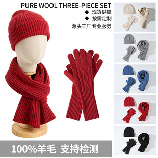 25 Autumn and Winter Pure Wool Knitted Wool Scarf, Hat and Gloves Three-Piece Set Customized Logo Annual Party Gift Group Purchase