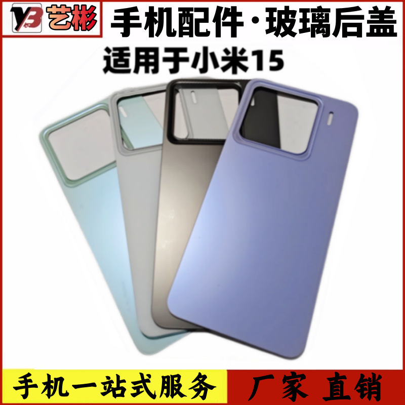 Yibin Back Cover Is Suitable for Xiaomi 15 Back Cover, Mobile Phone Back Shell Battery Cover, Xiaomi 15 Glass Rear Screen Back Panel Shell