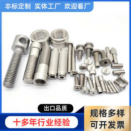 304 316不锈钢螺丝厂家直供各类不锈钢紧固件非标螺丝螺栓螺钉