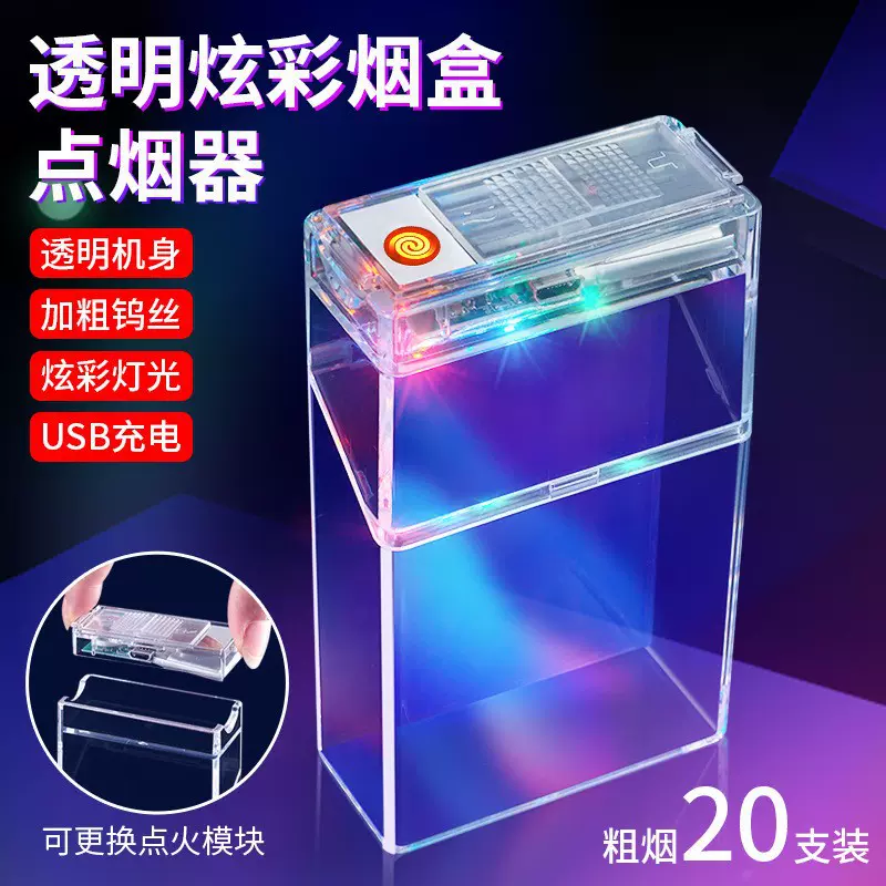 亚克力透明闪光烟盒密封防潮带USB钨丝点烟器亚克力塑料烟盒批发