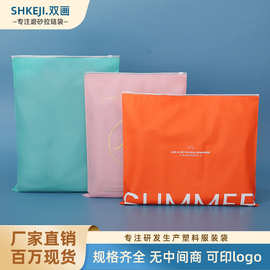 多色拉链袋定制pe服装包装袋小批量定制衣服磨砂袋拉链袋彩印logo