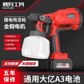 妙有电动喷漆枪油漆喷枪乳胶漆家用喷涂机锂电池充电式喷壶一体机