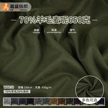色织麦呢70羊毛麦尔登粗纺毛呢面料男秋冬西装休闲外套现货W7258