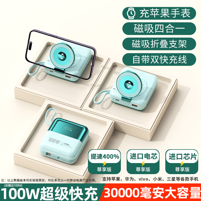 新款100W快充50000毫安大容量磁吸充电宝自带线小巧无线充适用苹|undefined