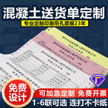 厂家针式电脑打印纸二三四联混凝土送货单施工地磅单票据定制印刷