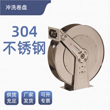 6分到2寸的软管粗细都有的工业型弹簧回收不锈钢冲洗卷盘
