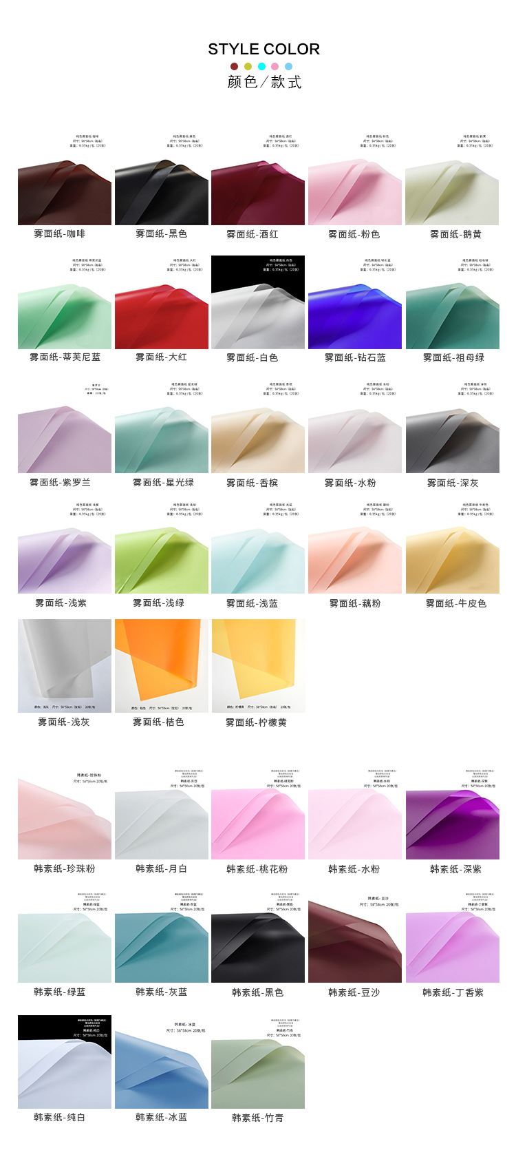 韩素雾面纸_02